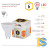 Лампа светодиодная Эра GU10 6W 2700K LED MR16-6W-827-GU10 Б0020543