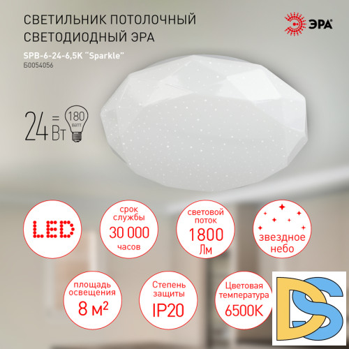 Потолочный светильник Эра SPB-6-24-6,5K Sparkle Б0054056