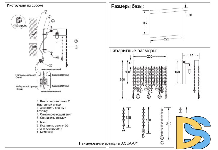Настенный светильник Crystal Lux AQUA AP1
