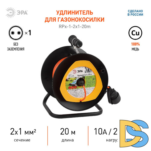 Удлинитель силовой Эра RPx-1-2x1-20m Б0046832