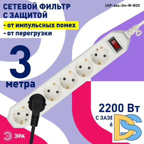 Сетевой фильтр Эра USF-6es-3m-W-BOX Б0037262