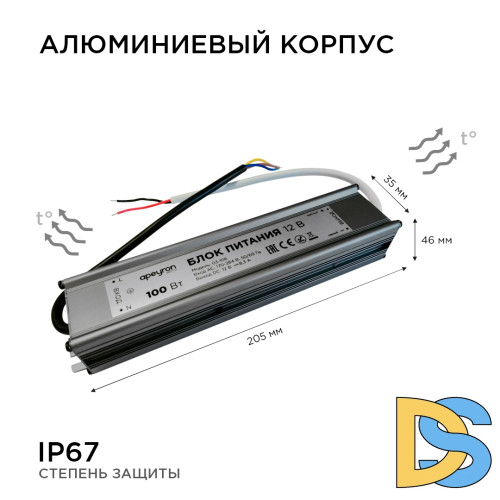 Блок питания Apeyron 12В (СТ) 100Вт импульсный IP67 170-264В 8,33А 03-106