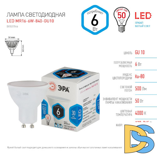 Лампа светодиодная Эра GU10 6W 4000K LED MR16-6W-840-GU10 Б0020544