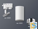Трековый однофазный светильник Ambrella Light Track System XT6322042 (A2520, C6322, N6122)