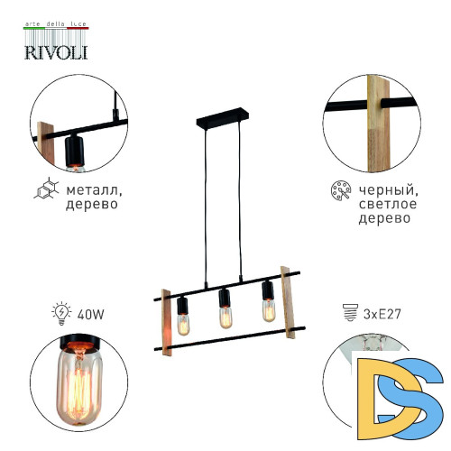 Подвесной светильник Rivoli Elizabeth 5107-203 Б0057935