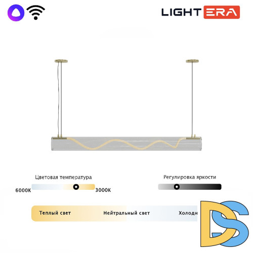 Подвесной светильник Lightera Luara LE102L-120G WIFI