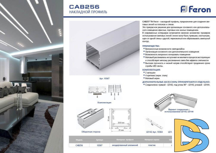 Профиль накладной Feron CAB256 10367