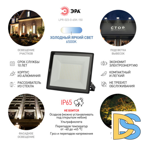Прожектор Эра LPR-023-0-65K-150 Б0052027
