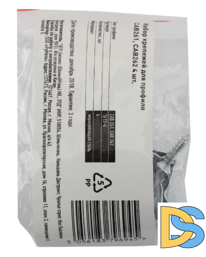 Набор крепежей для профиля Эра 1612-4 Б0039434