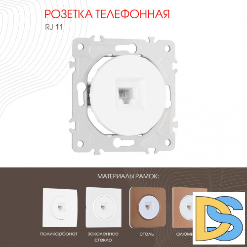 Розетка телефонная RJ11 Arte Milano 202.51-1.white