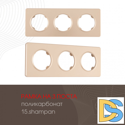 Рамка трехместная Arte Milano 502.15-3.shampan