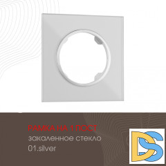 Рамка одноместная Arte Milano 502.01-1.silver