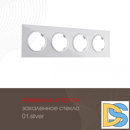 Рамка четырехместная Arte Milano 502.01-4.silver