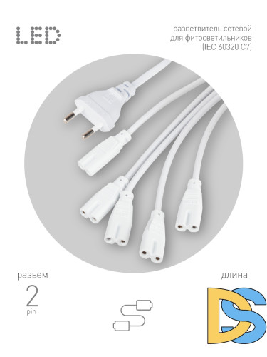 Разветвитель сетевой для линейных светильников Эра Разветвитель 5х IEC C7 2 м Б0060525