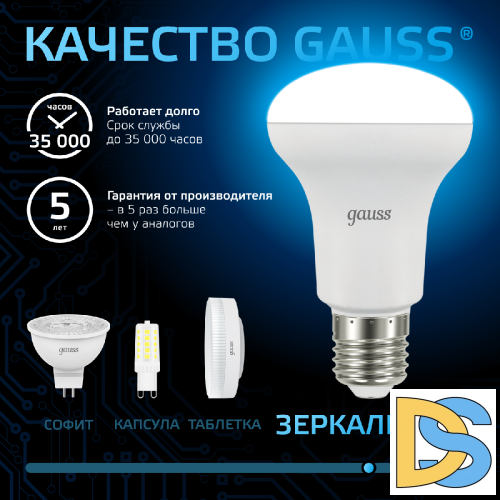 Лампа светодиодная Gauss E14 9W 6500K рефлектор матовый 106002309