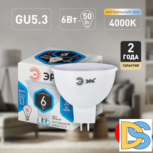 Лампа светодиодная Эра GU5.3 6W 4000K LED MR16-6W-840-GU5.3 Б0020545