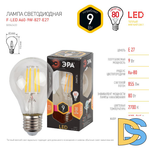 Лампа светодиодная Эра E27 9W 2700K F-LED A60-9W-827-E27 Б0043433