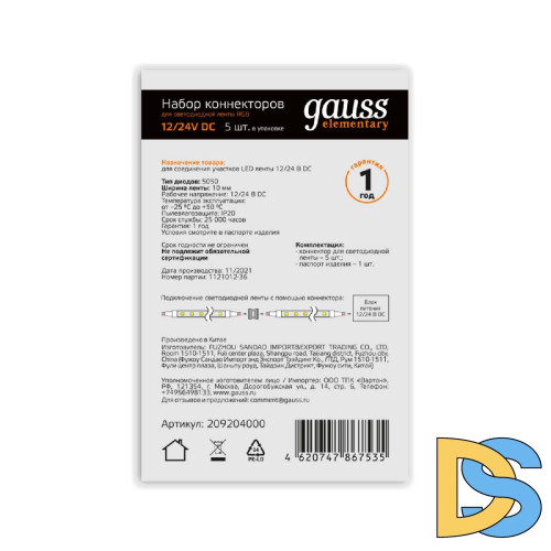 Коннектор для светодиодной ленты RGB Gauss (5 шт) 209204000