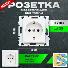 Набор Розетка Vesta-Electric Palermo одинарная с заземлением без рамки,12 шт