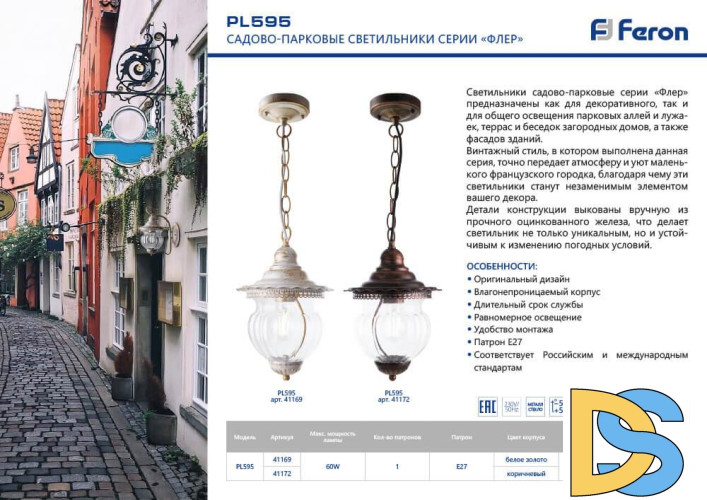 Уличный подвесной светильник Feron Флер PL595 41169