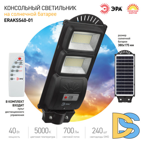 Уличный консольный светильник ЭРА ERAKSS40-01 Б0046799