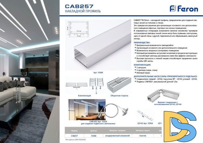 Профиль накладной Feron CAB257 10368