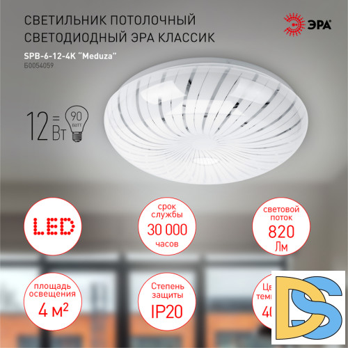 Потолочный светильник Эра SPB-6-12-4K Meduza Б0054059