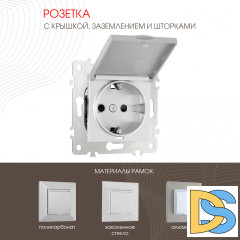 Розетка с заземлением, шторками и защитной крышкой Arte Milano 203.41-1.silver