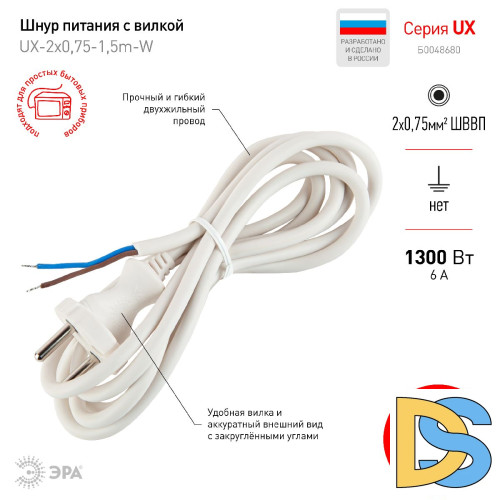 Шнур сетевой с вилкой Эра UX-2x0,75-1,5m-W Б0048680