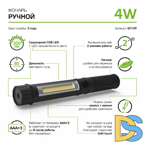 Ручной светодиодный фонарь Gauss от батареек 90х25 200 лм GF109