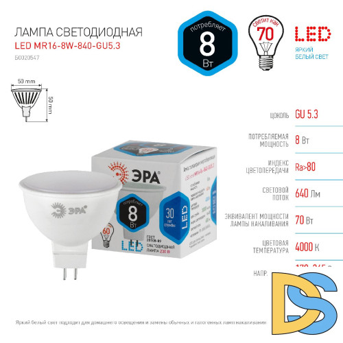 Лампа светодиодная Эра GU5.3 8W 4000K LED MR16-8W-840-GU5.3 Б0020547