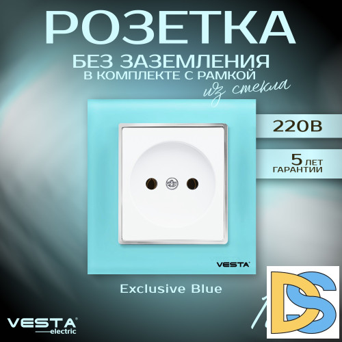 Розетка одинарная без заземления с рамкой из закаленного стекла голубая Vesta-Electric Exclusive Blue