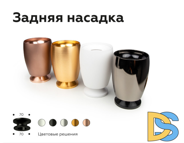 Насадка передняя Ambrella Light DIY Spot N7022