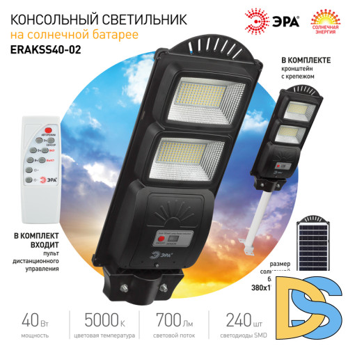 Уличный консольный светильник ЭРА ERAKSS40-02 Б0046800