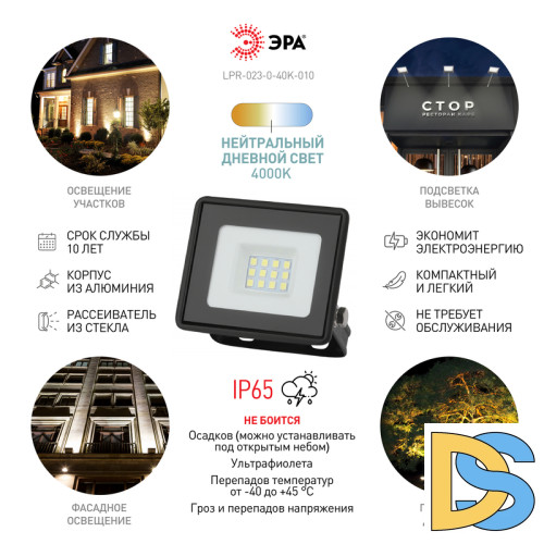 Прожектор Эра LPR-023-0-40K-010 Б0052029