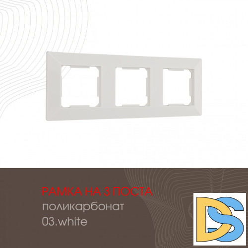 Рамка трехместная Arte Milano 503.03-3.white