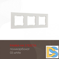 Рамка трехместная Arte Milano 503.03-3.white