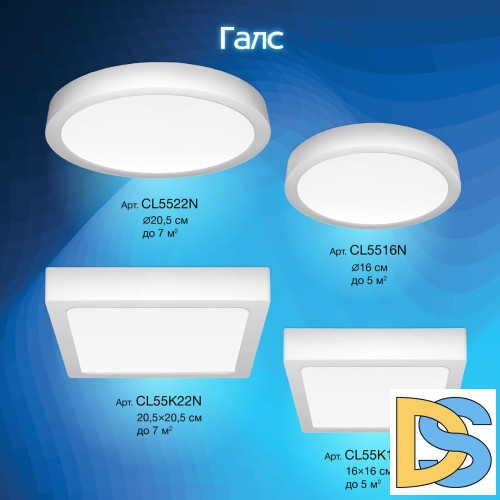 Накладной светильник Citilux Галс CL55K16N