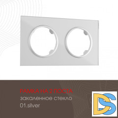 Рамка двухместная Arte Milano 502.01-2.silver