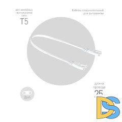 Кабель соединительный для линейного светильника Эра FT-C7-С7-0,25 Б0061035