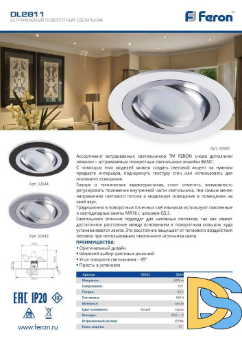 Встраиваемый светодиодный светильник Feron DL2811 32645