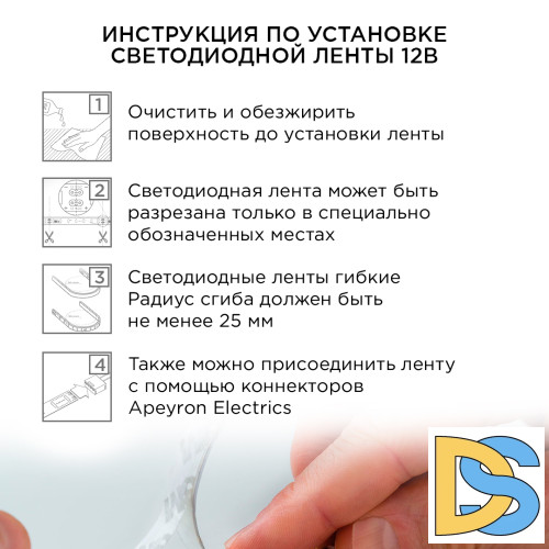 Комплект светодиодной ленты Apeyron 12В 14,4Вт/м smd5050 60д/м IP20 700Лм/м 2,5м 3000К+6500К (коннектор, контроллер) 10-222