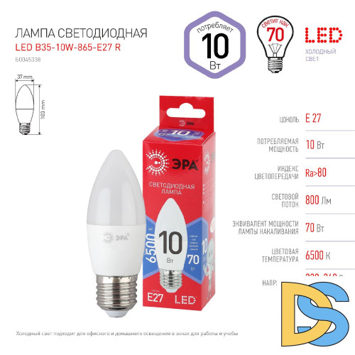 Лампа светодиодная Эра E27 10W 6500K LED B35-10W-865-E27 R Б0045338