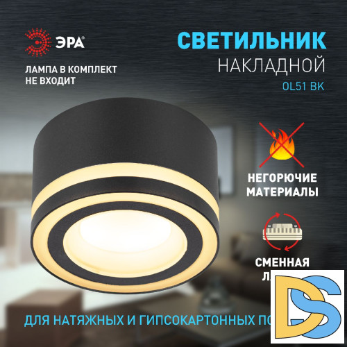 Накладной светильник Эра OL51 BK Б0059805