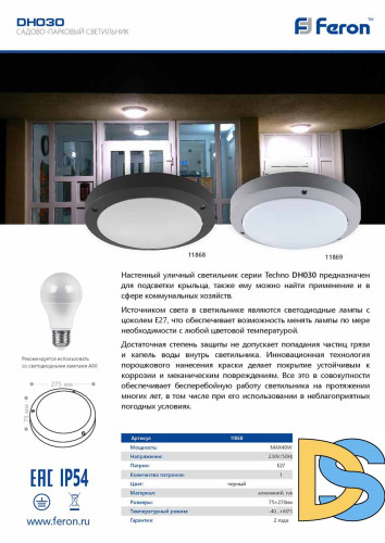 Уличный светильник Feron Техно DH030 11869