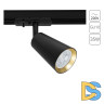Трековый однофазный светильник Arte Lamp Cintura A2355PL-1BK
