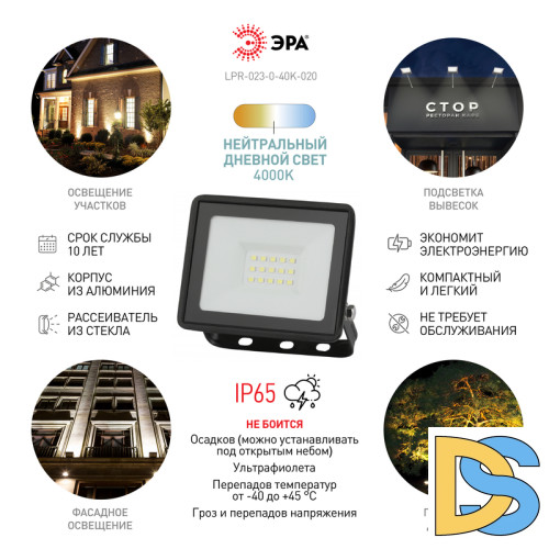 Прожектор Эра LPR-023-0-40K-020 Б0052030