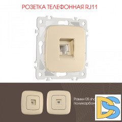 Розетка телефонная RJ11 Arte Milano 205.51-1.shampan