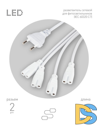 Разветвитель сетевой для линейных светильников Эра Разветвитель 4х IEC C7 2 м Б0061036