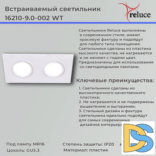 Точечный светильник Reluce 16210-9.0-002 WT